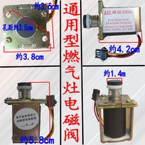 Gas water heater ZD131-B C solenoid valve 3V gas valve safety valve magnetic suction valve accessories