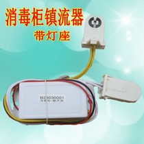 Universal brand new cabinet electronic ballast accessory UV lamp tube 8W-20W rectifier