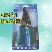 Large Saint-horizontal capillary tube pliers PTC-01 capillary scissors cutting knife tool
