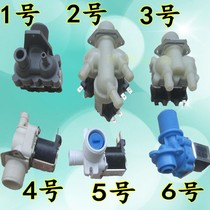 Automatic washing machine universal water inlet solenoid valve Haier Little Swan duckling water inlet valve