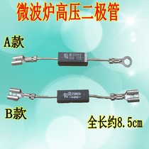 Microwave high-pressure diode microwave oven diode microwave oven unidirectional diode