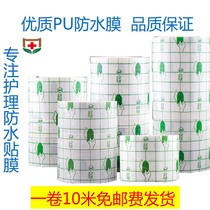 Take a bath with medical waterproof stickers Transparent breathable anti-sensitive planing abdominal wound pu film care tape Fixing tape roll
