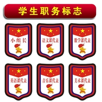 Primary school student squadron leader card Librarian class cadre badge Armband Member flag class representative flag bearer