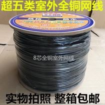 Outdoor network cable super class five outdoor waterproof high speed super class 5 non shielded 8 core pure copper network cable poe monitoring 300 meters