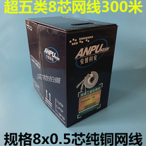 Super Class 5 network cable pure copper computer broadband network cable 6 cable monitoring twisted pair with AMP Haikang 8-core network cable