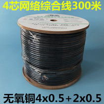 Category 5 8-core network cable 4-core with power supply integrated line Outdoor HD network integrated line oxygen-free copper monitoring twisted pair