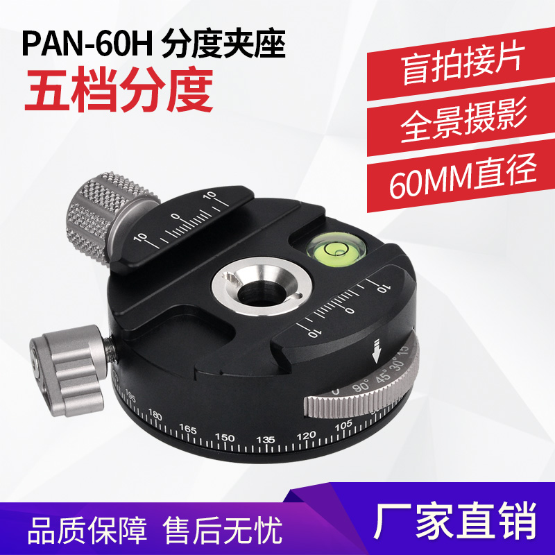 PAN-60H aluminium alloy panoramic 360 degrees rotary holder with quick mounting plate indexing panoramic holder RRS standard cloud-Taobao