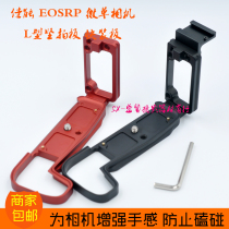 New for Canon EOS-RP Camera handle EOSRP Vertical clapper L-type handle protection base L Quick plate