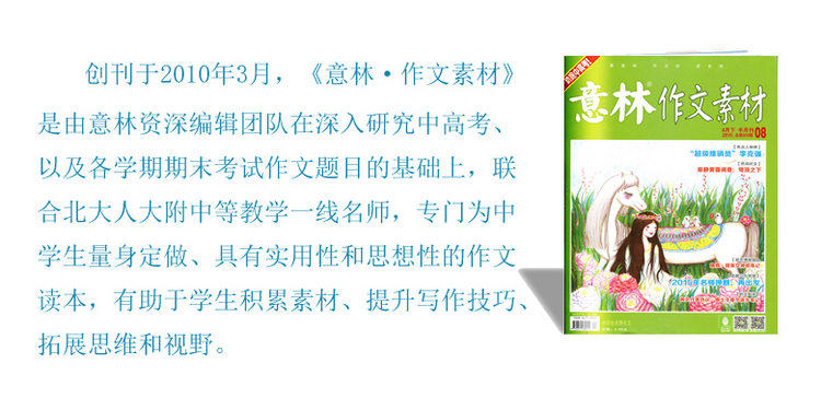 意林 作文素材 半月刊 订16年7-12月 专研中、