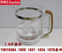 Rongshida health pot Glass electric kettle YSH1838A 1858 1831 1836 Pot body 1878 cup body