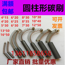 Cylindrical brush punch carbon brushes 4*15 6*20 6*30 8*30 10*30 12*20 16*50