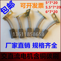 Car agricultural vehicle F11AJF11 with spring sheet carbon Brush alternator carbon brush 5 × 7 6*7 5 5*7