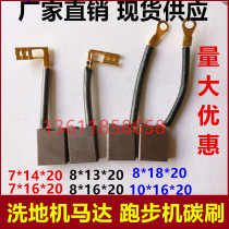 Washing machine drive motor carbon brush treadmill motor copper carbon brush 7*14*20 7*16 8*13 16 10*16