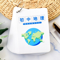 Junior high school geography high school entrance examination knowledge point biological card seventh eighth and ninth grade test center summary must carry memory hand card