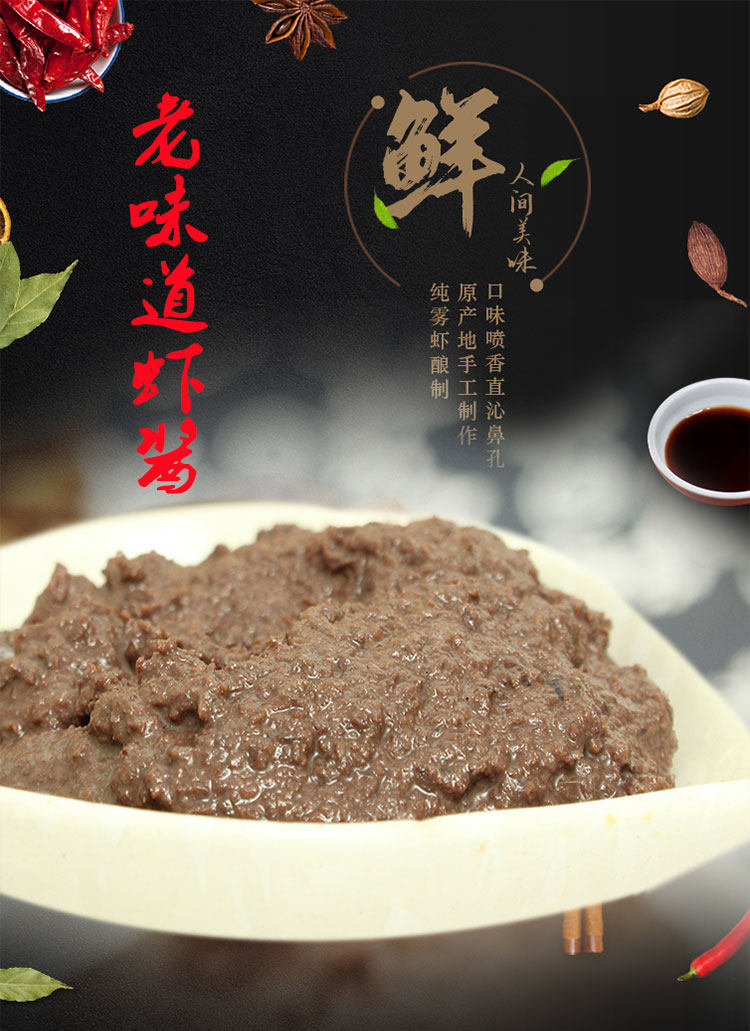 虾酱正宗特级瓶装山东特产即食臭虾酱传统225g自制纯手工老卤虾酱