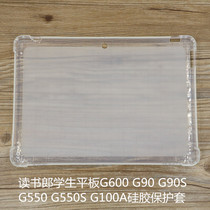 Reading Lang student tablet G35SG60G600G550G100A silicone sleeve G90A S anti-drop tablet computer cover