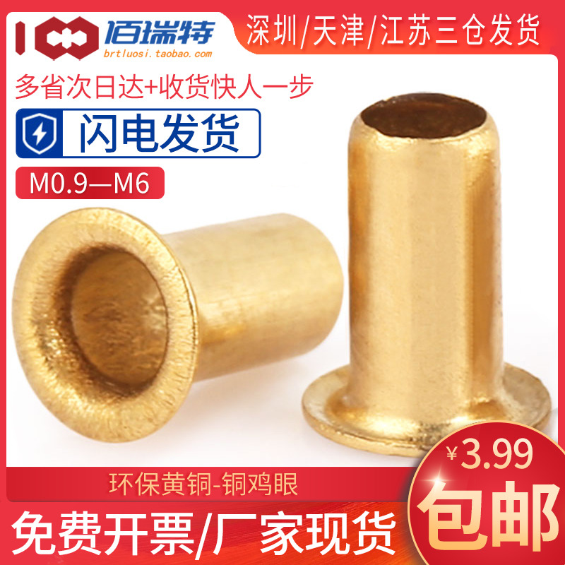 Copper corn buckle M0.9 M1.3M2M2.5M4M5M6 hollow rivet through hole rivet copper piece stand-alone tube