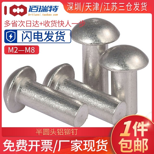rivets ອາລູມິນຽມເຄິ່ງຫົວຮອບ M2M3M4M5M6M8 ຫົວມົນແຂງ rivets ຫມວກຮອບ percussion ມື rivets GB867