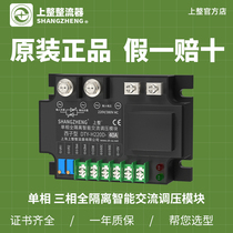 Upper Single Phase Full Isolation AC Voltage Regulation Module Controllable Silicon Power Adjuster Solid State Relay Heater