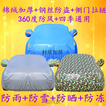 New Chery Arrize 5 Oxford cloth camouflage car jacket car cover anti-freezing sun protection car cover special thickening snow-proof