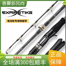 Yikuda electric wheel special iron rod sea rod deep sea boat rod Gun handle rotating guide ring fishing rod fast pumping slow shaking