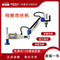 Xiling servo electric tapping machine vertical universal rocker arm blind hole intelligent automatic numerical control tapping machine M3-M16