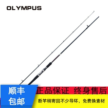 Olympus BOH sea perch Rod platform Peach Pole 2 1 2 4 2 7 M M MH straight handle carbon Luya Rod