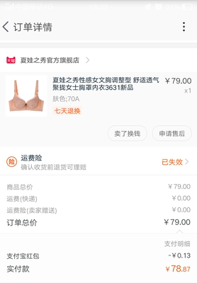 买了夏娃之秀家2件内衣，一件贵一些，这件便宜一些。可是。。。。这两个差得也太多了。。。。。我是a70，价格高一些的款里边会乳胶会厚很多，这样弹性大一些也会舒适很多。这款里边特别薄，胸会往下移会嘞在钢丝的位置，经常要自己去厕所调整一下，比较麻烦。另外后背扣的地方感觉没有贵一些的舒服，两个材质是不一样的。这款是3排扣，我买的另一款4排扣。