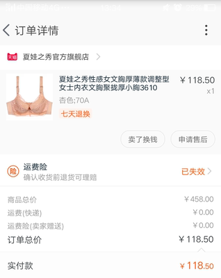 买了夏娃之秀家2件内衣，一件贵一些，这件便宜一些。可是。。。。这两个差得也太多了。。。。。我是a70，价格高一些的款里边会乳胶会厚很多，这样弹性大一些也会舒适很多。这款里边特别薄，胸会往下移会嘞在钢丝的位置，经常要自己去厕所调整一下，比较麻烦。另外后背扣的地方感觉没有贵一些的舒服，两个材质是不一样的。这款是3排扣，我买的另一款4排扣。