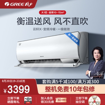 Gree Gree KFR-26GW large 1 hp air conditioning new energy efficiency variable frequency heating and cooling energy-saving hang-up household Yunxuan X