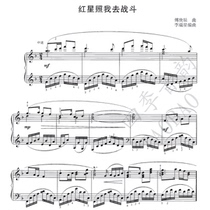 Li Ruixing arranger Fu Gengchen Red Star according to me to fight small bamboo chops Chinese piano solo