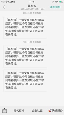 每天被骚扰 心死了 真的