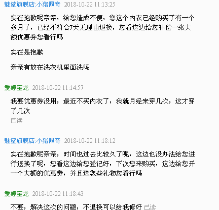 我就来YJ的时候穿几天，九月份买的，现在10月份，他们就不管了，他们的解决方案就是再做一次生意，给一张优惠券你下次来用。还说内衣就穿2个月左右就要换了，我穿了一个多月坏掉而已，土豪请随意。  衣服太贵，质量还太差，还不售后，买的人看看评价再买吧，这确实是不合格产品。