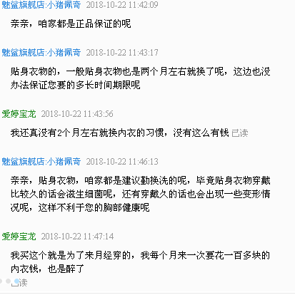 我就来YJ的时候穿几天，九月份买的，现在10月份，他们就不管了，他们的解决方案就是再做一次生意，给一张优惠券你下次来用。还说内衣就穿2个月左右就要换了，我穿了一个多月坏掉而已，土豪请随意。  衣服太贵，质量还太差，还不售后，买的人看看评价再买吧，这确实是不合格产品。