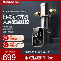 Gree front filter backwash household automatic flushing water purifier Whole house central tap water filter
