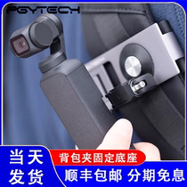 PGYTECH sports camera chest strap holder for DJI DJI smart eyes osmo pocket2 accessories action backpack shoulder clip gopro9 fixed support