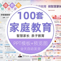 PPT template school family education parent-child training children parents ppt template material