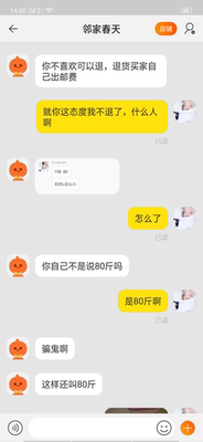 店家的态度真是差到极点了，我只是问问码数是不是发错了，然后居然得到了这样的态度和回复，我也不差这几十块钱，但是对消费者最起码的尊重得有吧，我为了这30块钱听不这么说我啊，衣服不退不换都行，但是最起码的尊重有没有？