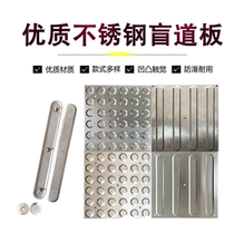 304 Stainless Steel Blind Path Board Road Blind Path Sticker Sidewalk Anti-slip Guide Blind Path Brick 201 Stainless Steel Blind Path Brick