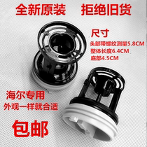 Haier blue crystal Casarte washing machine pump drain valve accessories drain pump cover filter net water plug