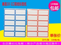 Taichang Dayuan Take Paper 10-1 Port of paper cut 8 5*4 4mm Tag Paper pack 100 sheets free of post