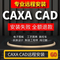 CAXA software electronic drawing board 2020 Remote installation 2007 2013 2016 2018 2019 CNC car