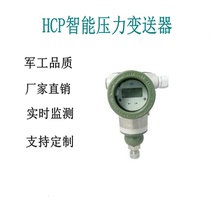 Chenqi intelligent pressure transmitter HCP-DS4600 military quality factory direct sales