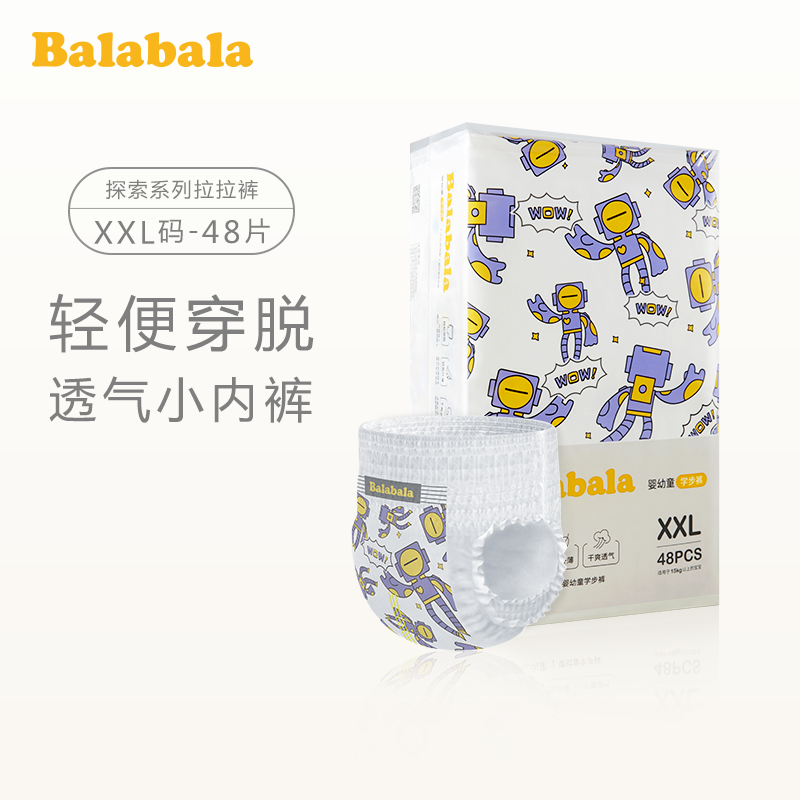 Bala Bala pull pants Baby ultra-thin breathable diaper wet men and women diaper XXL size 48 non-diapers