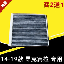 Adapted horse self-Leonchayra air conditioning filter element grid cold air filter 1 5L2 0L2 5 special 14-19