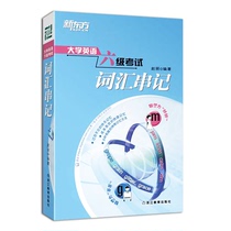 T Xin Dong University English Sixth Exam Vocabulary Books University Level 46 Can match university real question test papers