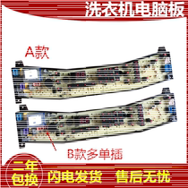 Midea automatic washing machine computer version MB70-7030G circuit motherboard new power board accessories one