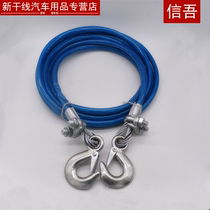 Pull car safety car self-help tools Trailer rope Wire rope 3 meters 4 meters 5 meters traction rope Emergency rope