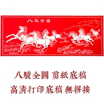 Chinese style pure handmade paper-cut background pattern engraved paper eight horses hollow window grille material Daquan Paper-cut materials