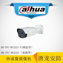 Large Chinese DH-TPC-BF2221 2 million Dinggio Observation Thermometric Thermal Imaging Camera Discontinued switching